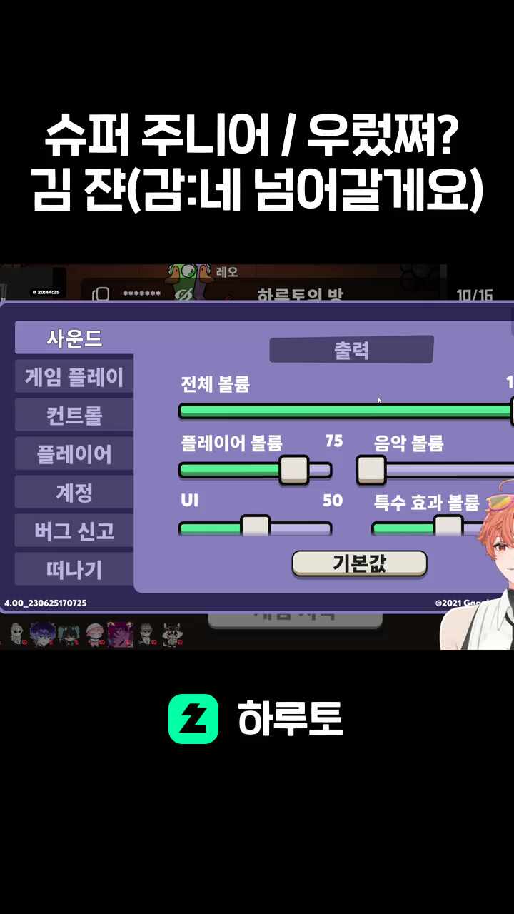 슈퍼 주니어 / 우렀쪄? 김 쟌(감:네 넘어갈게요)
