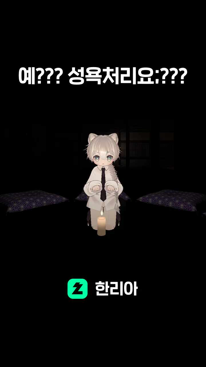 예??? 성욕처리요;???