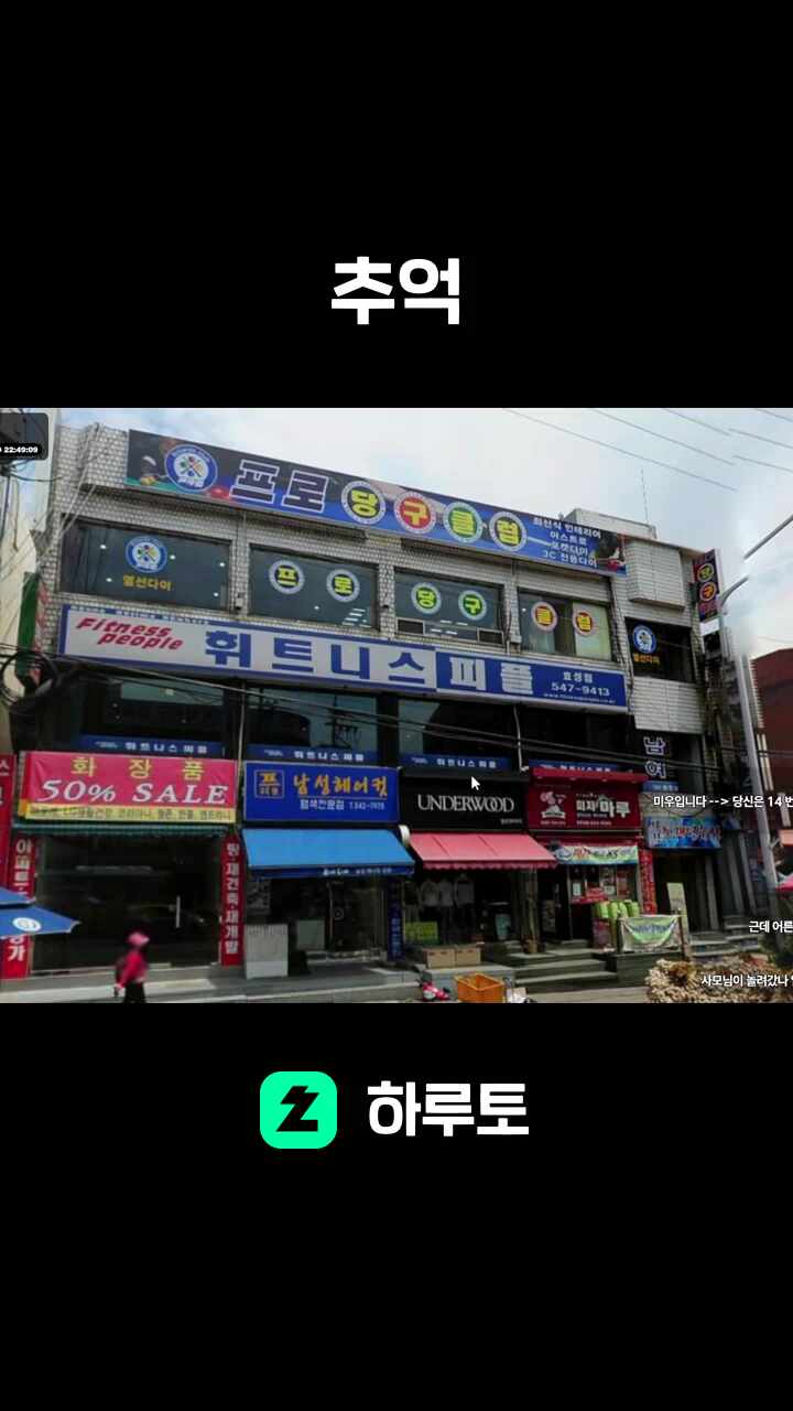 추억