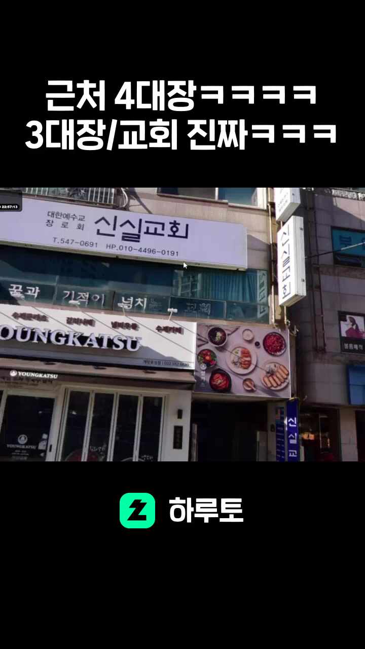 근처 4대장ㅋㅋㅋㅋ 3대장/교회 진짜ㅋㅋㅋ