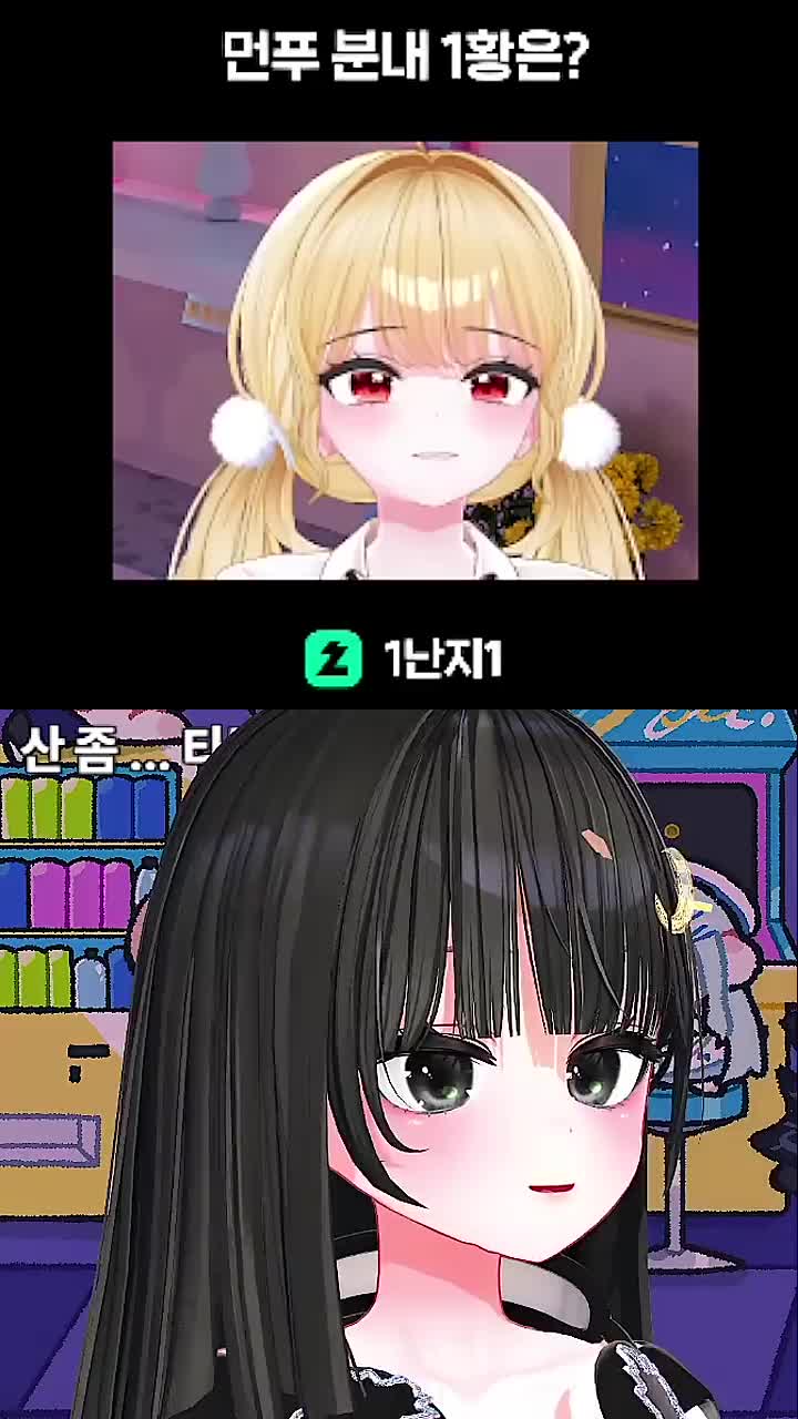먼푸 분내 1황은? 둥이님 반응