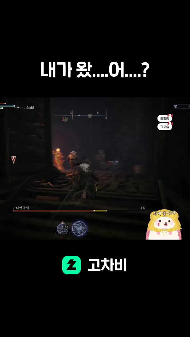 내가 왔....어....?