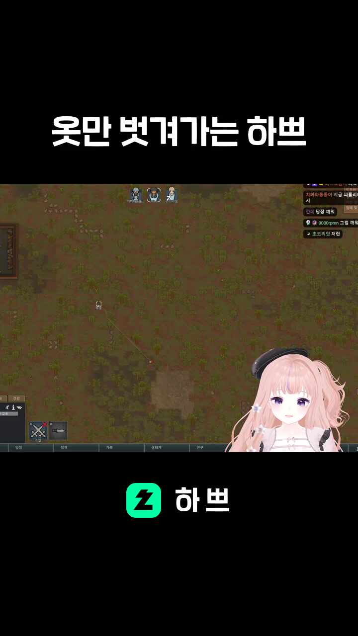 옷만 벗겨가는 하쁘