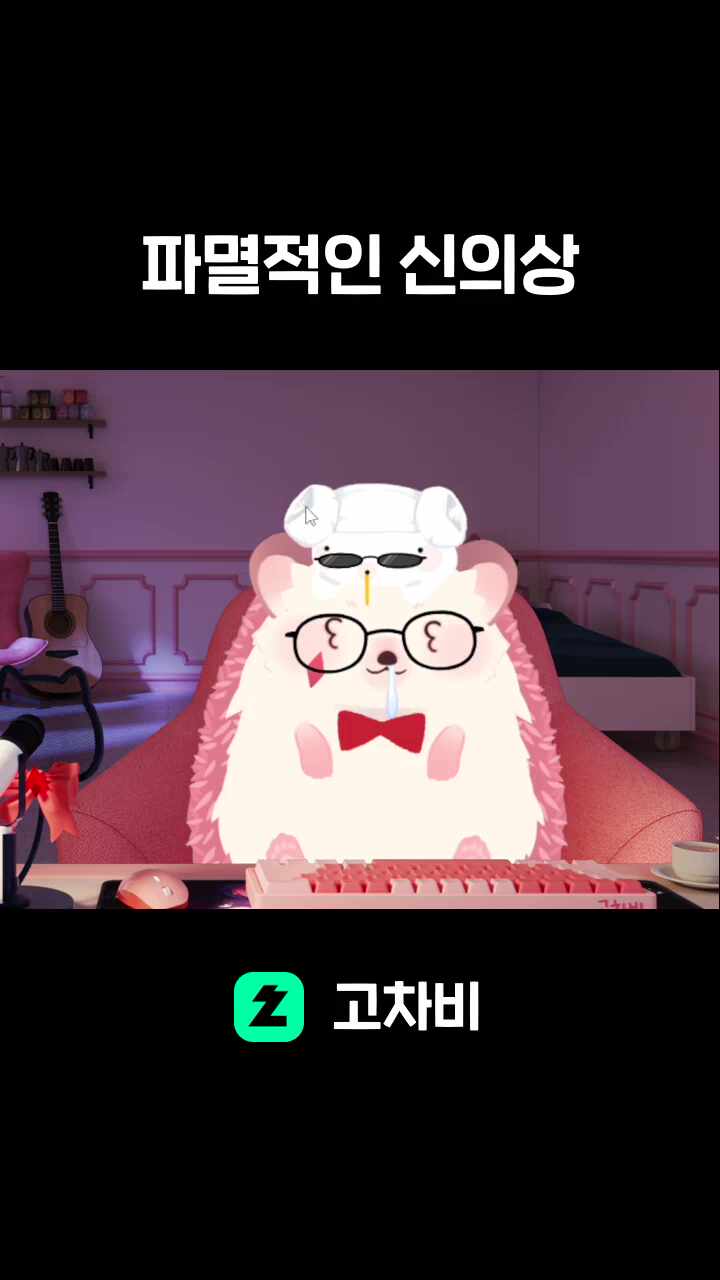 파멸적인 신의상