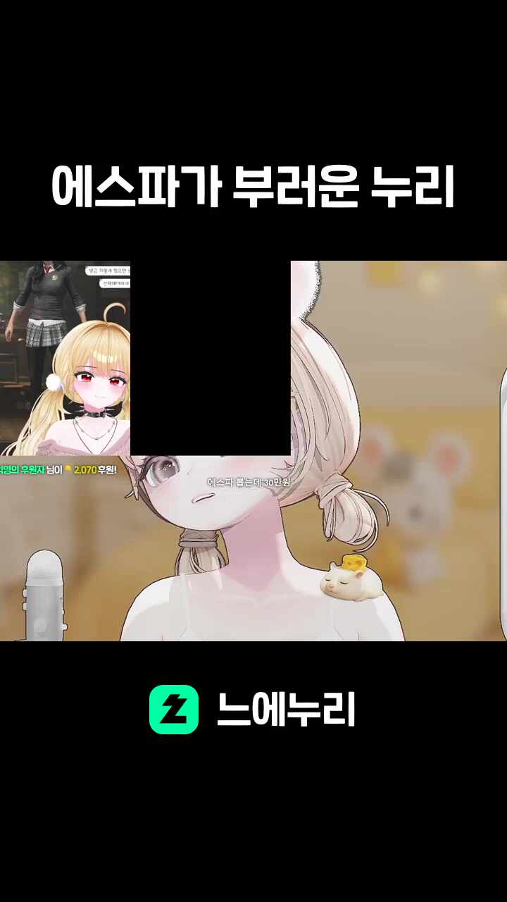 에스파가 부러운 누리