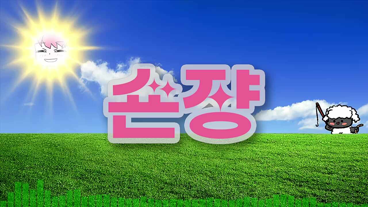 バイバイ😊👋