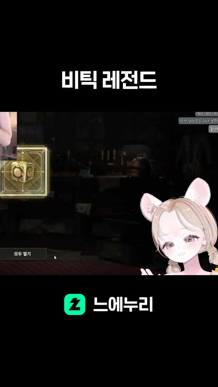 비틱 레전드