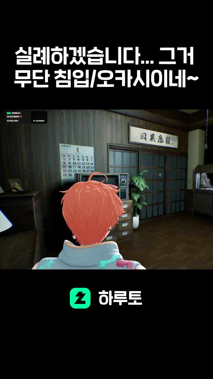 실례하겠습니다... 그거 무단 침입/오카시이네~