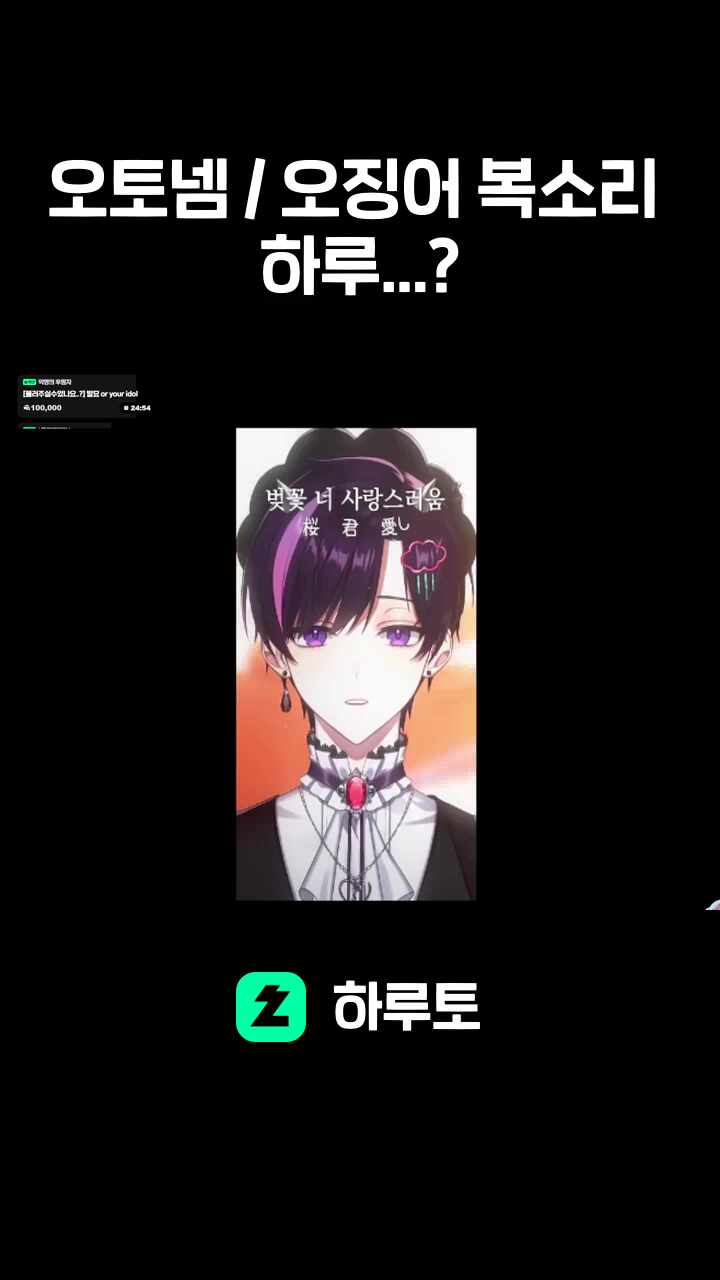 오토넴 / 오징어 목소리 하루...?