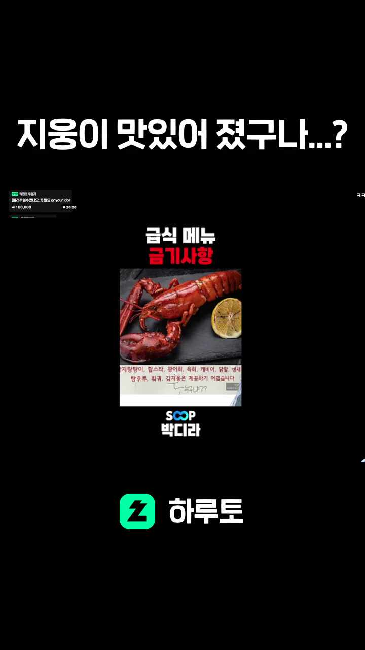 지웅이 맛있어 졌구나...?