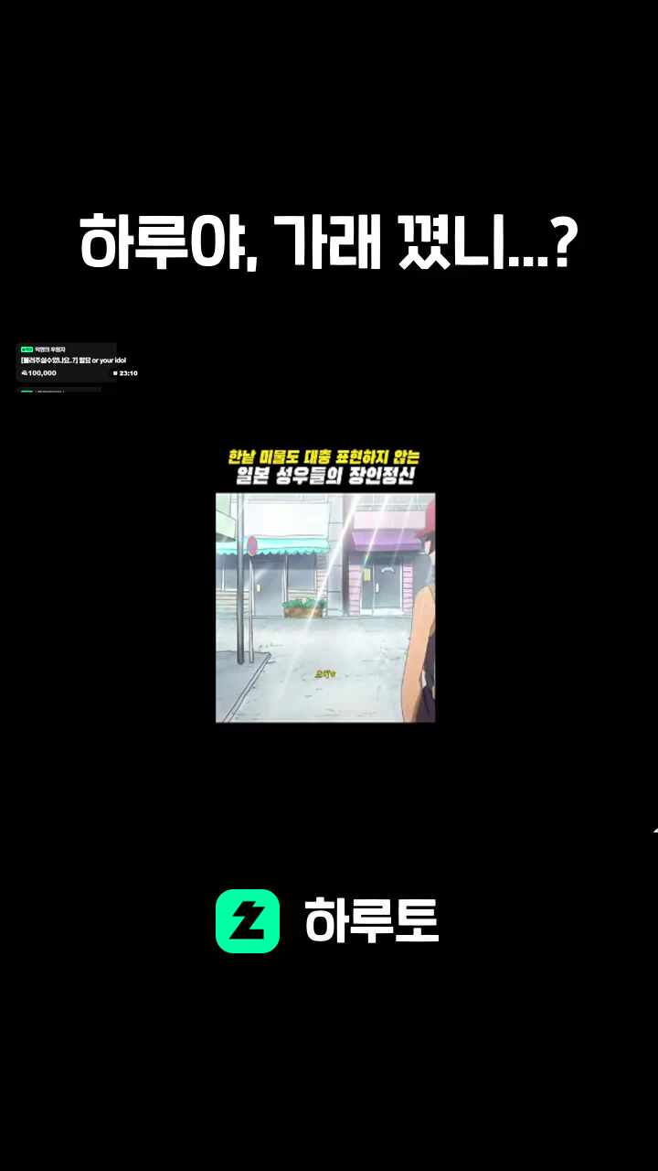 하루야, 가래 꼈니...?