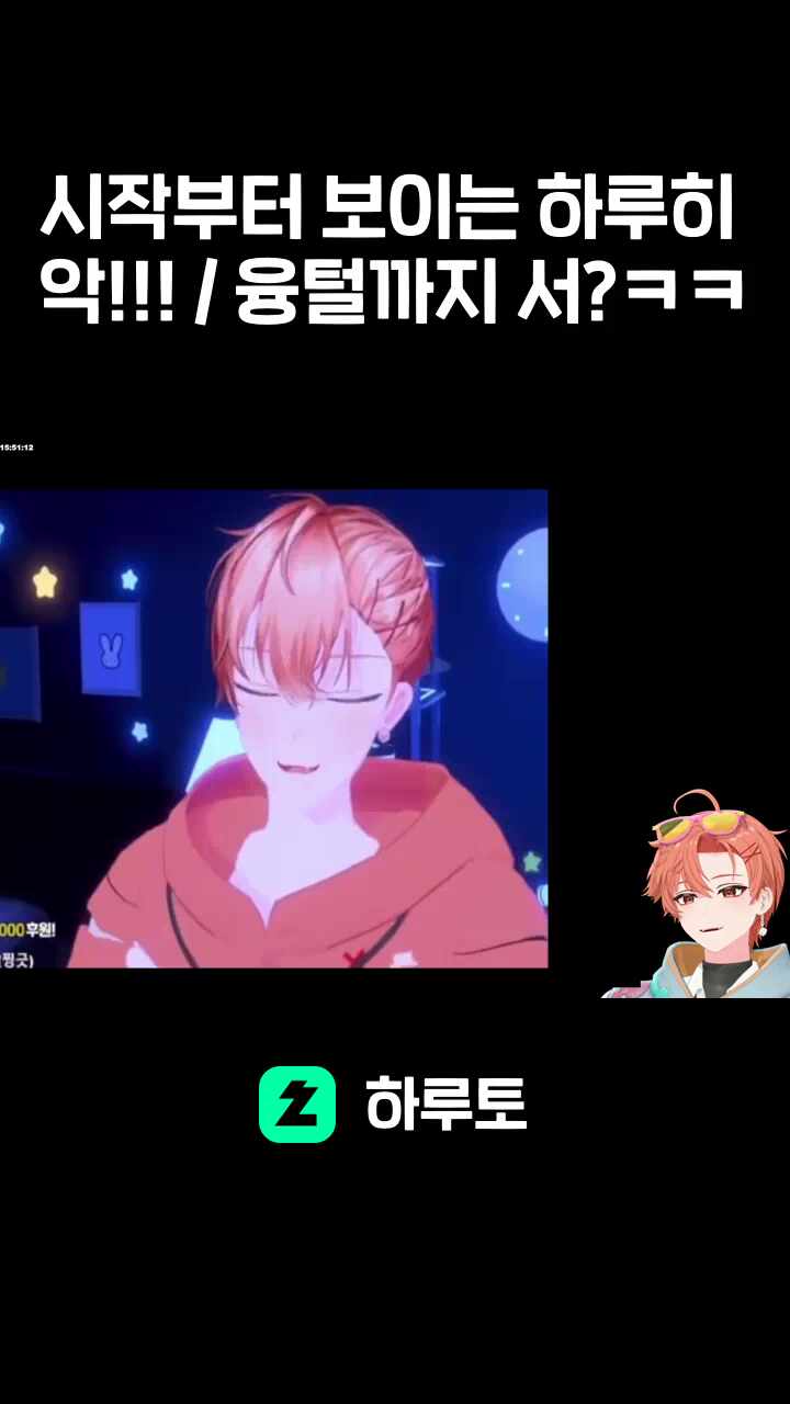 시작부터 보이는 하루히 악!!! / 융털까지 서?ㅋㅋ