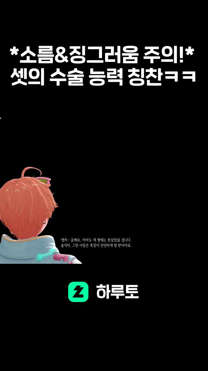 *소름&징그러움 주의!* 셋의 수술 능력 칭찬ㅋㅋ