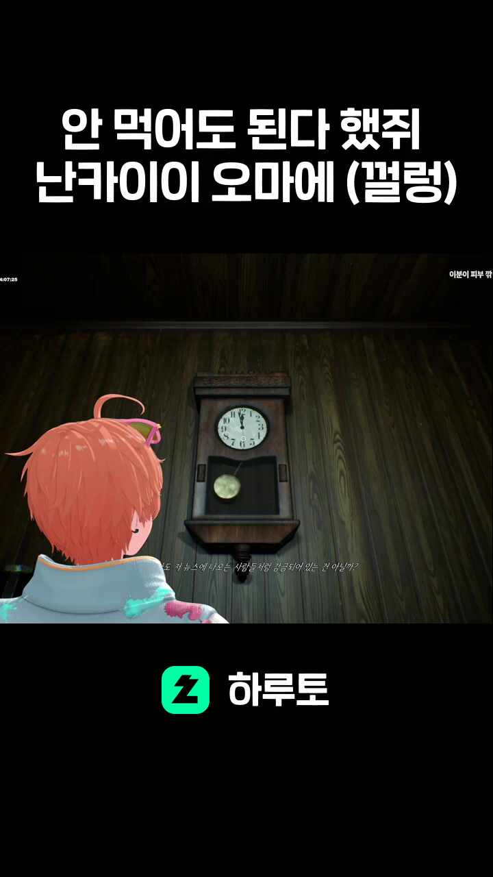 안 먹어도 된다 했쥐 난카이이 오마에 (껄렁)