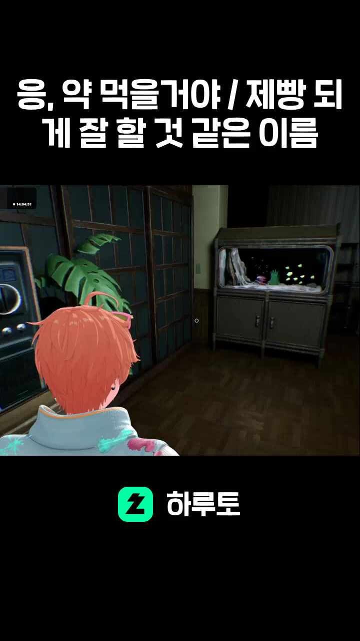 응, 약 먹을거야 / 제빵 되게 잘 할 것 같은 이름