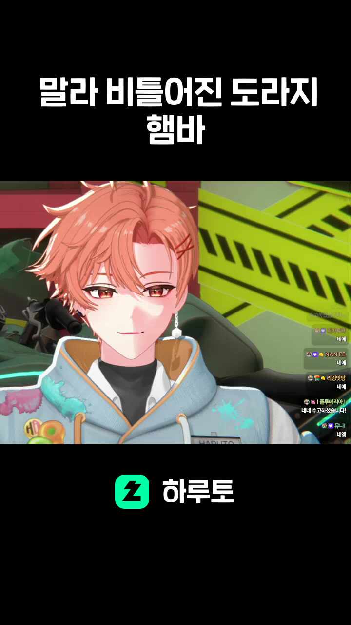 말라 비틀어진 도라지 햄바