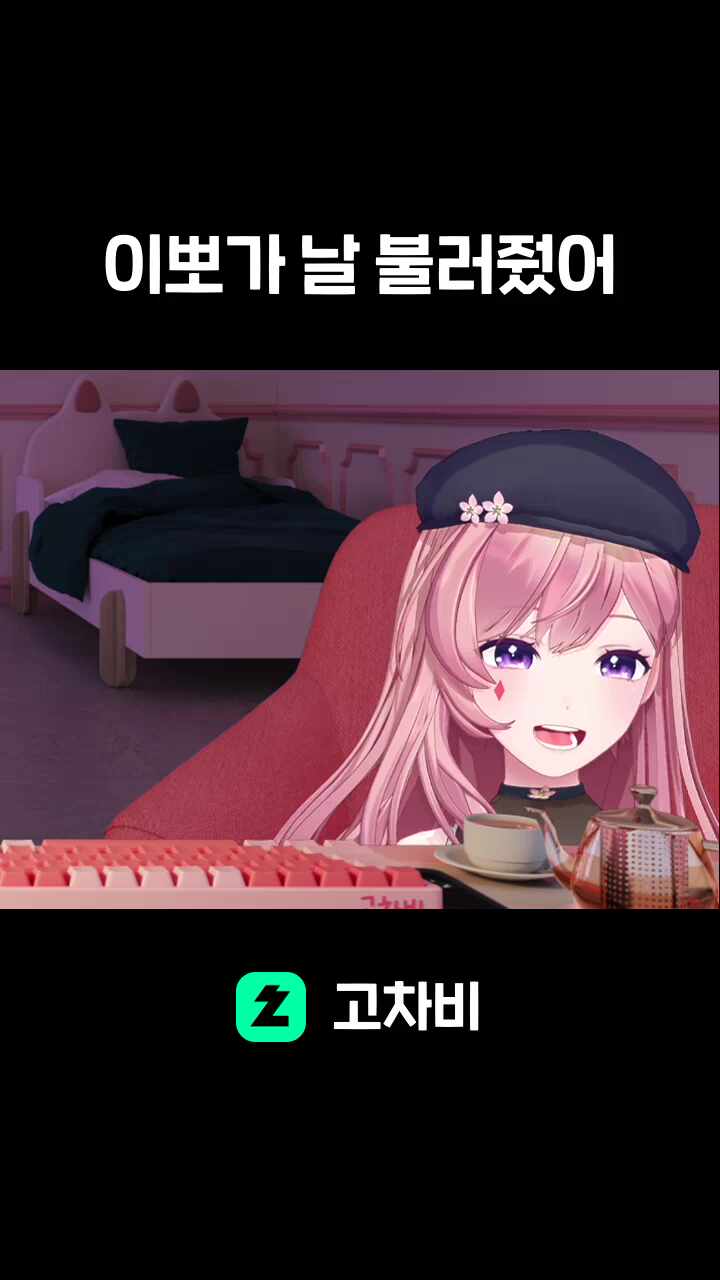 이뽀가 날 불러줬어