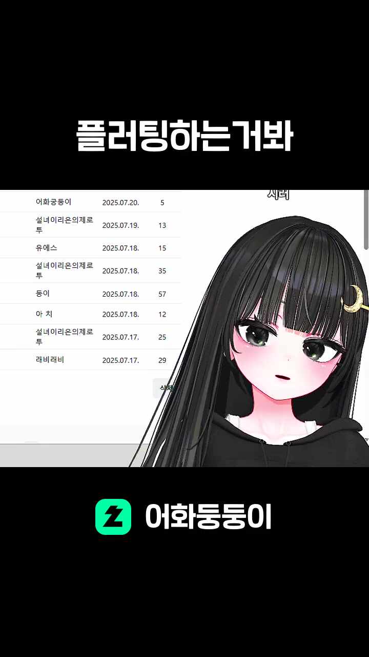 플러팅하는거봐