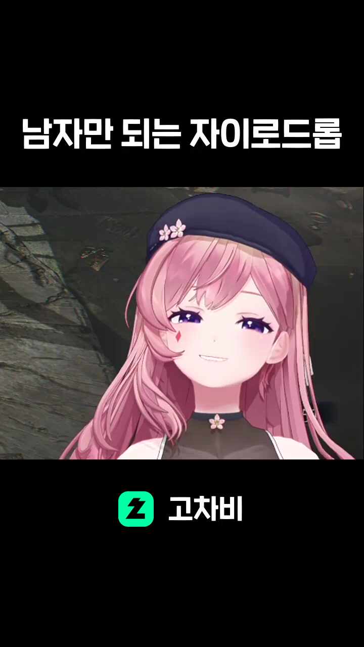 남자만 되는 자이로드롭