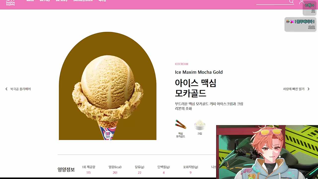 하루가 좋아하는 아이스크림🐹