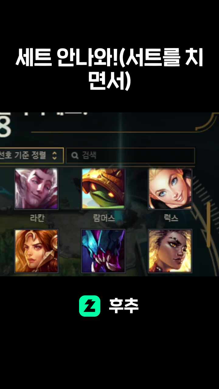세트 안나와!(서ㅔ트를 치면서)