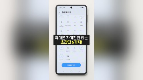 Z7 휴대폰 기능 점검, 초간단 셀프체크 6가지!
