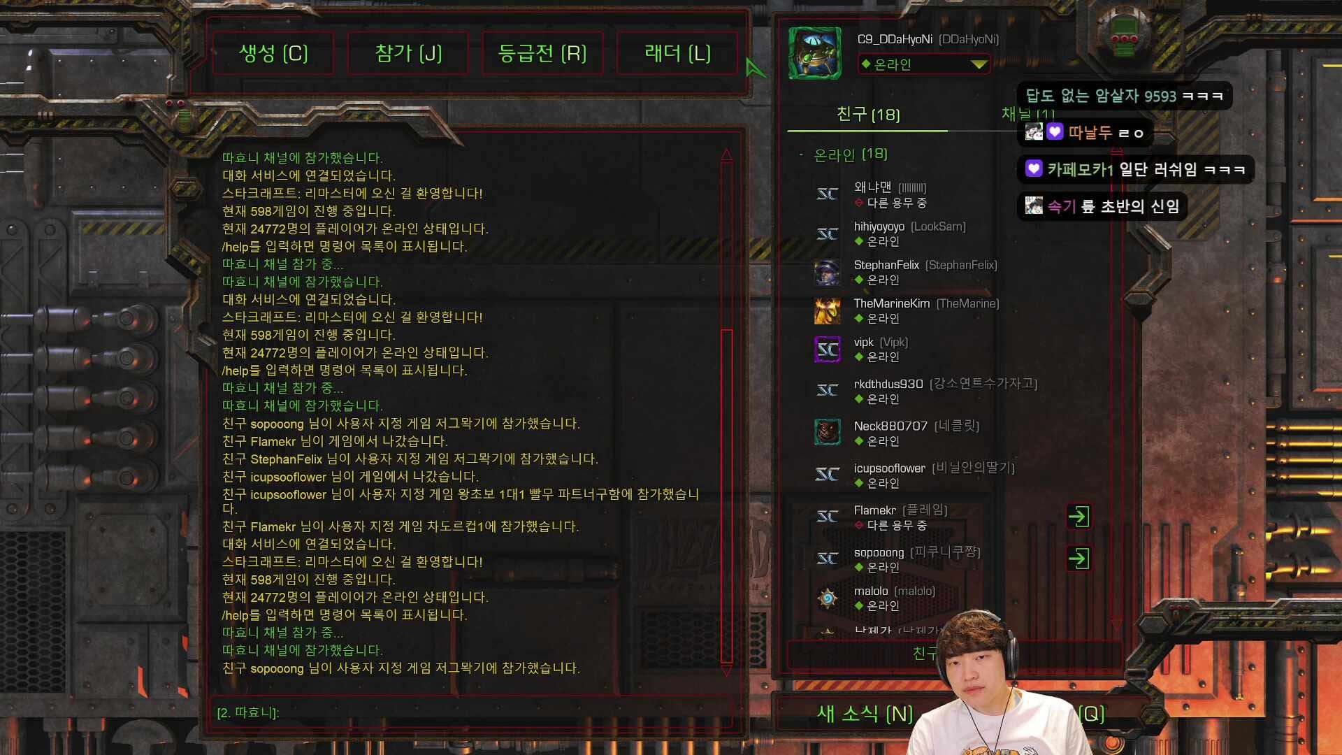 내 자존감을 채워줄 테란 찾습니다.