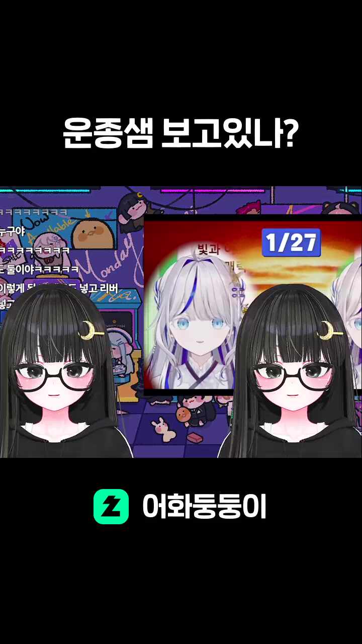 운종샘 보고있나?