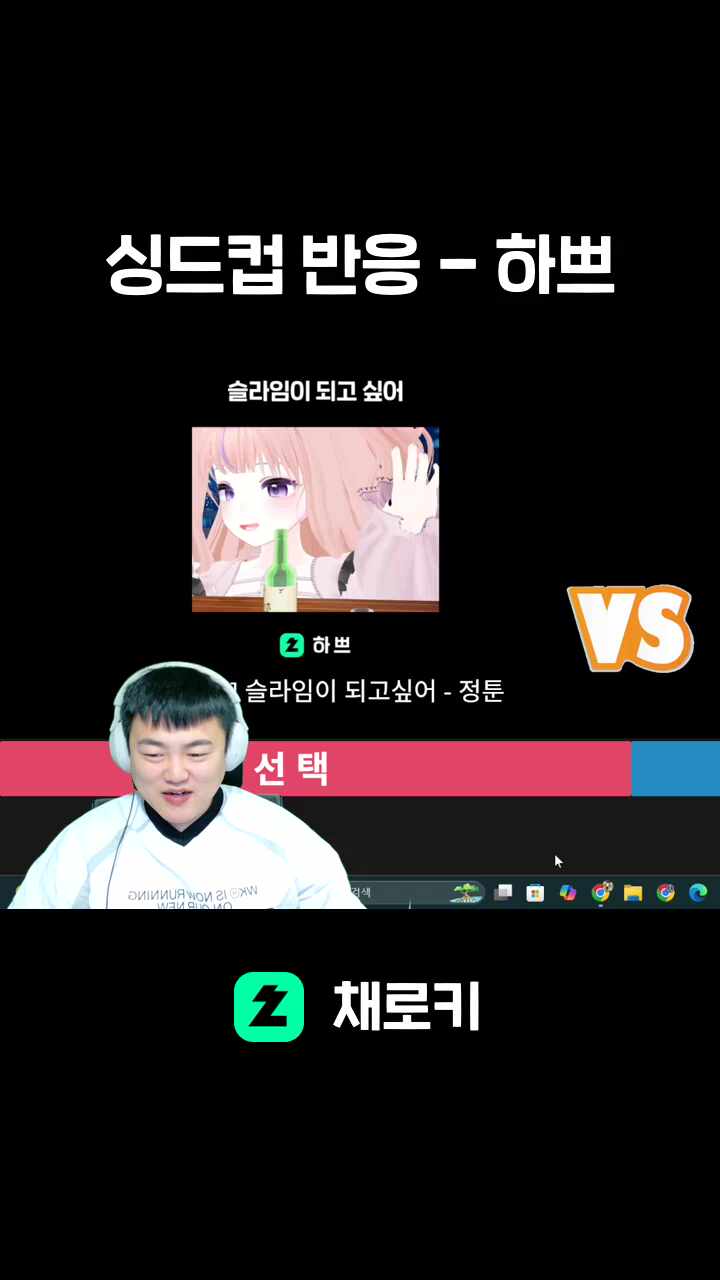 싱드컵 반응 - 하쁘