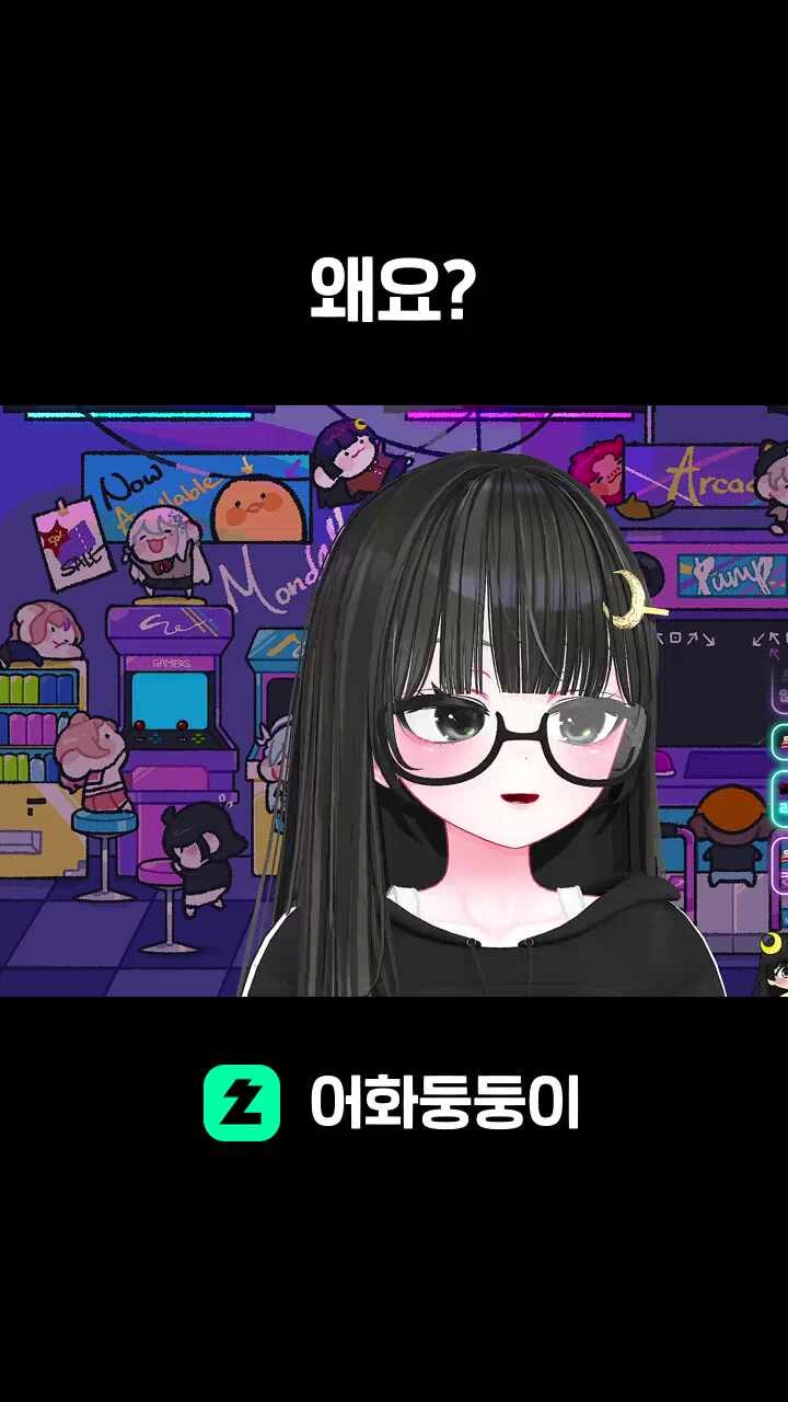 왜요?