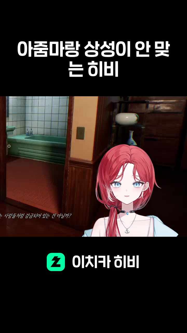 아줌마랑 상성이 안 맞는 히비