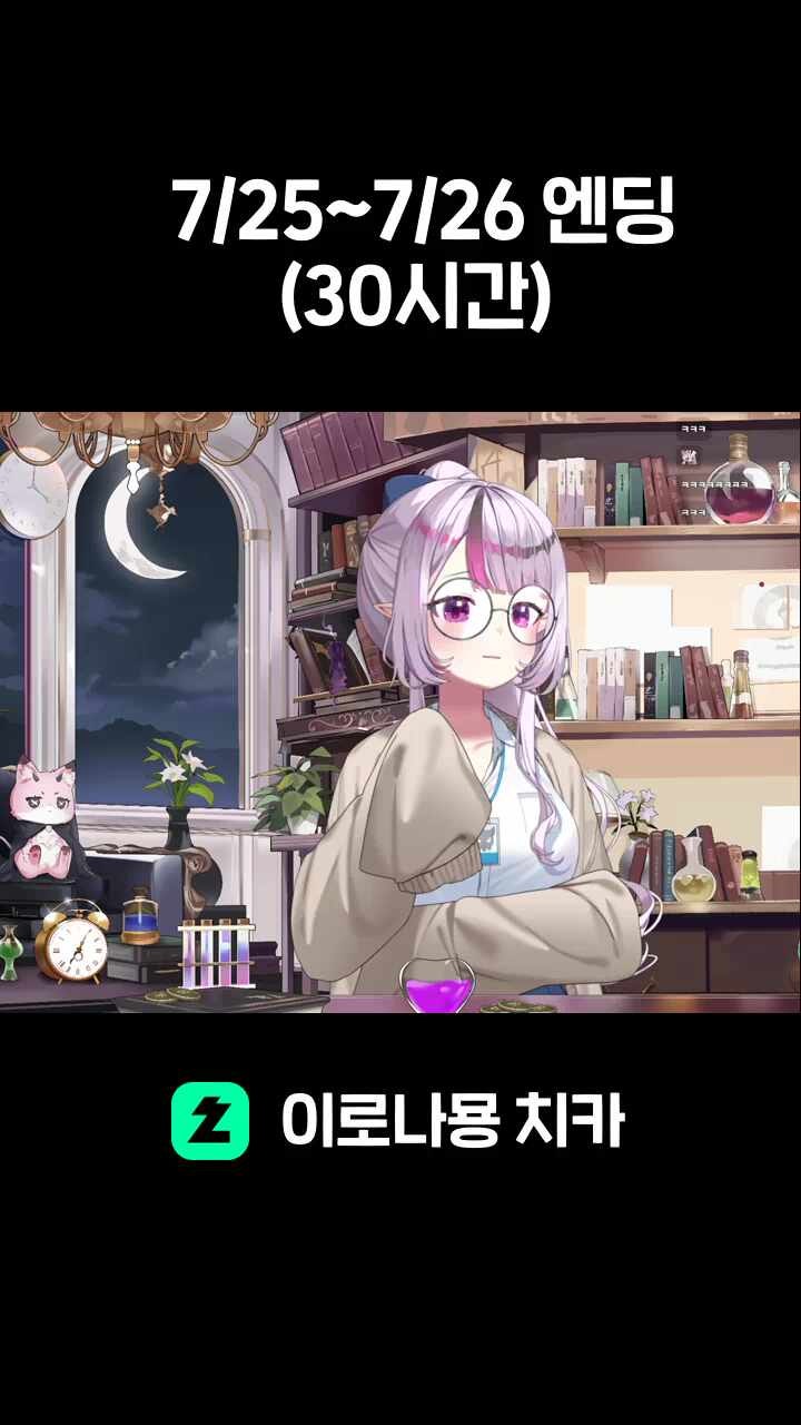           7/25~7/26 엔딩         (30시간)