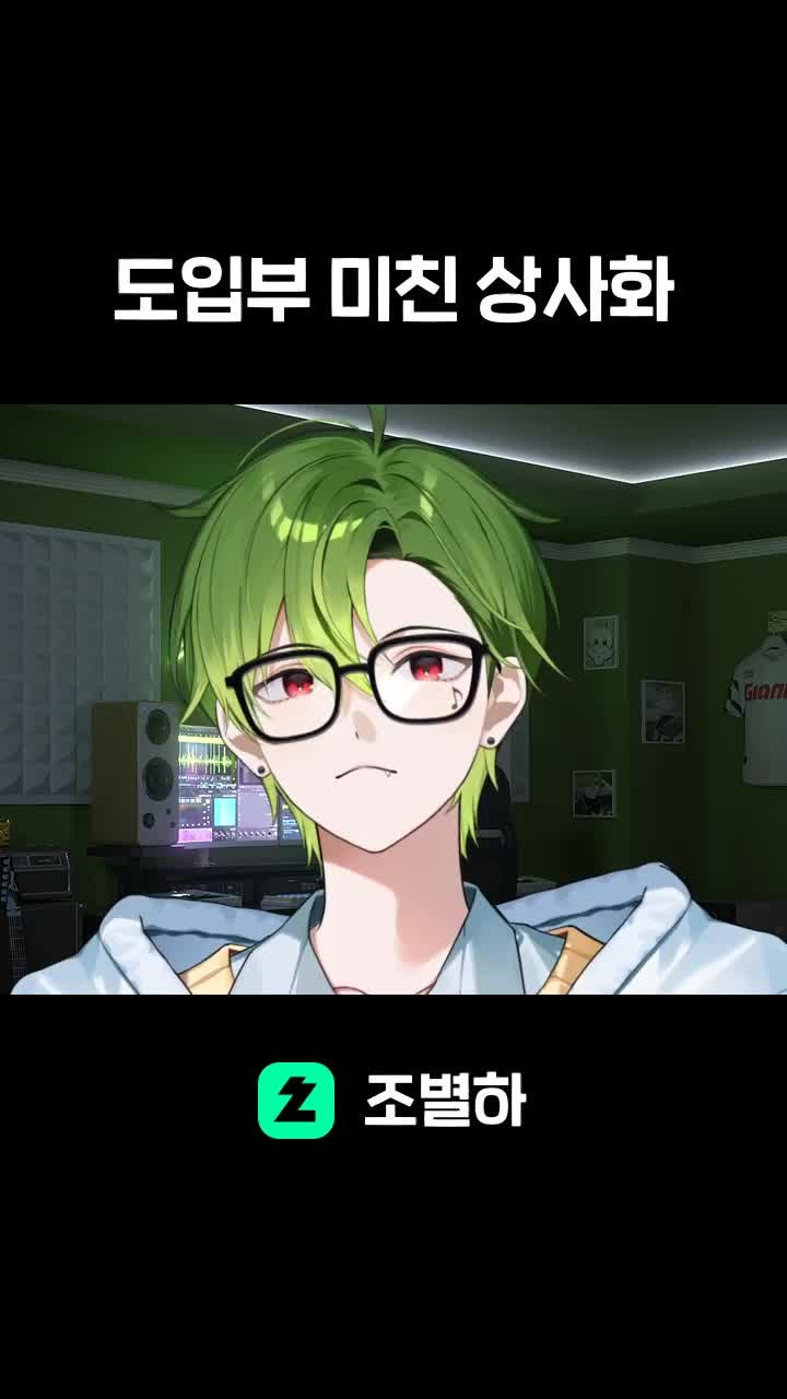 도입부 미친 상사화