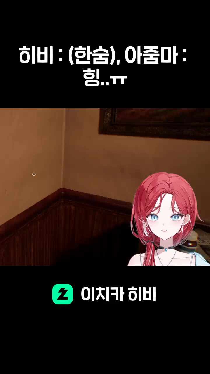 히비 : (한숨), 아줌마 : 힝..ㅠ
