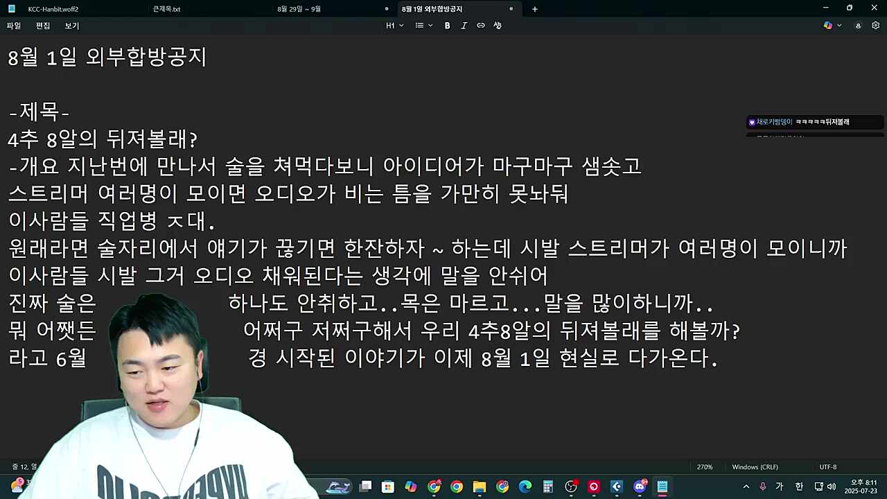 (예고) 20250801 4추8알의 뒤져볼래? - 파일럿