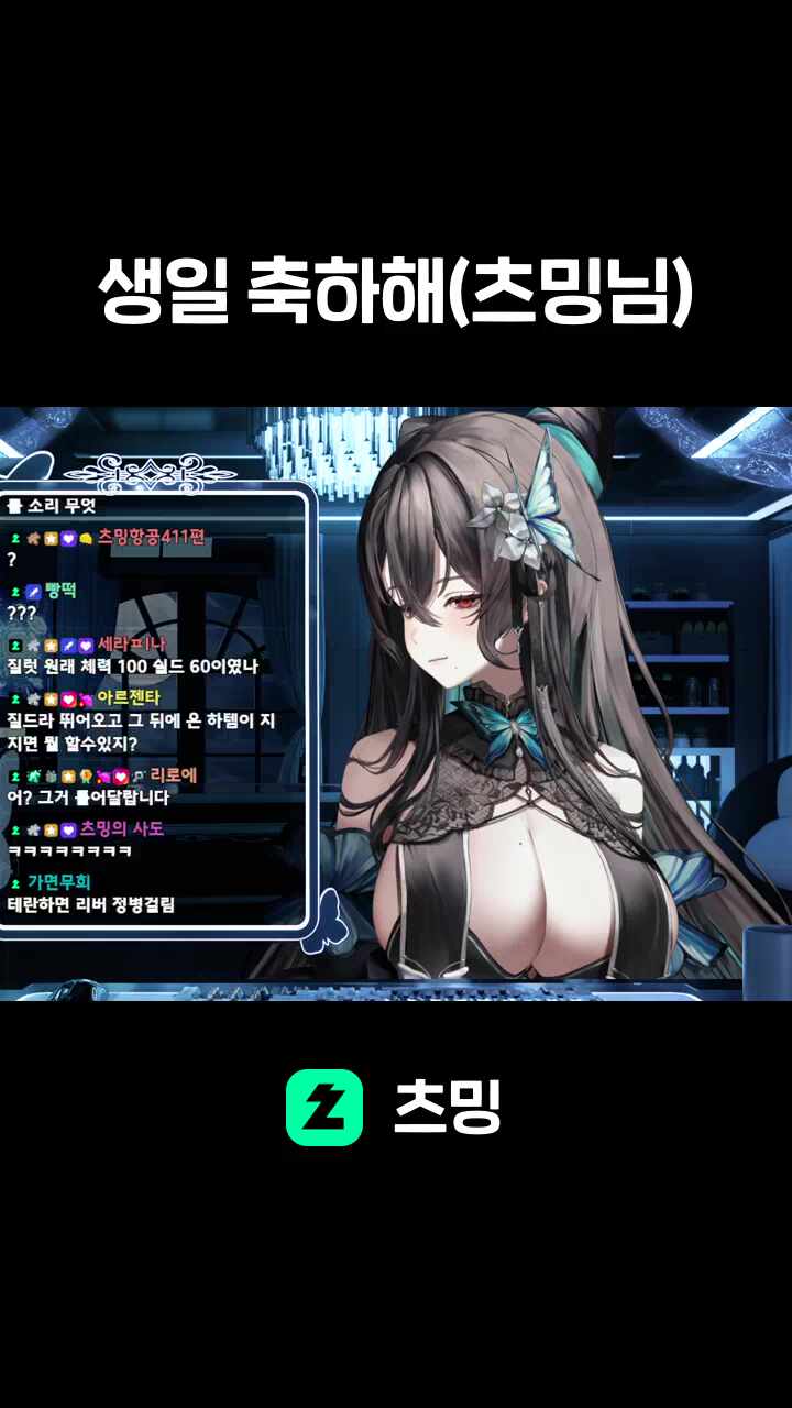 생일 축하해(츠밍님)
