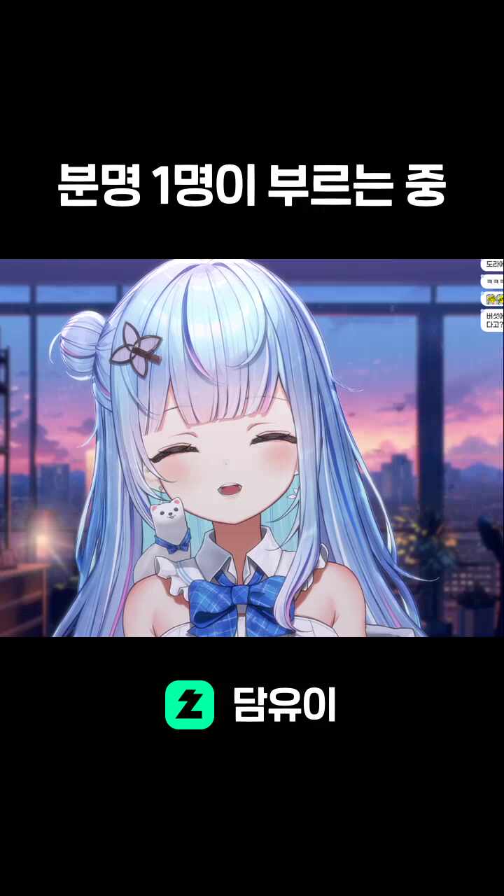 분명 1명이 부르는 중