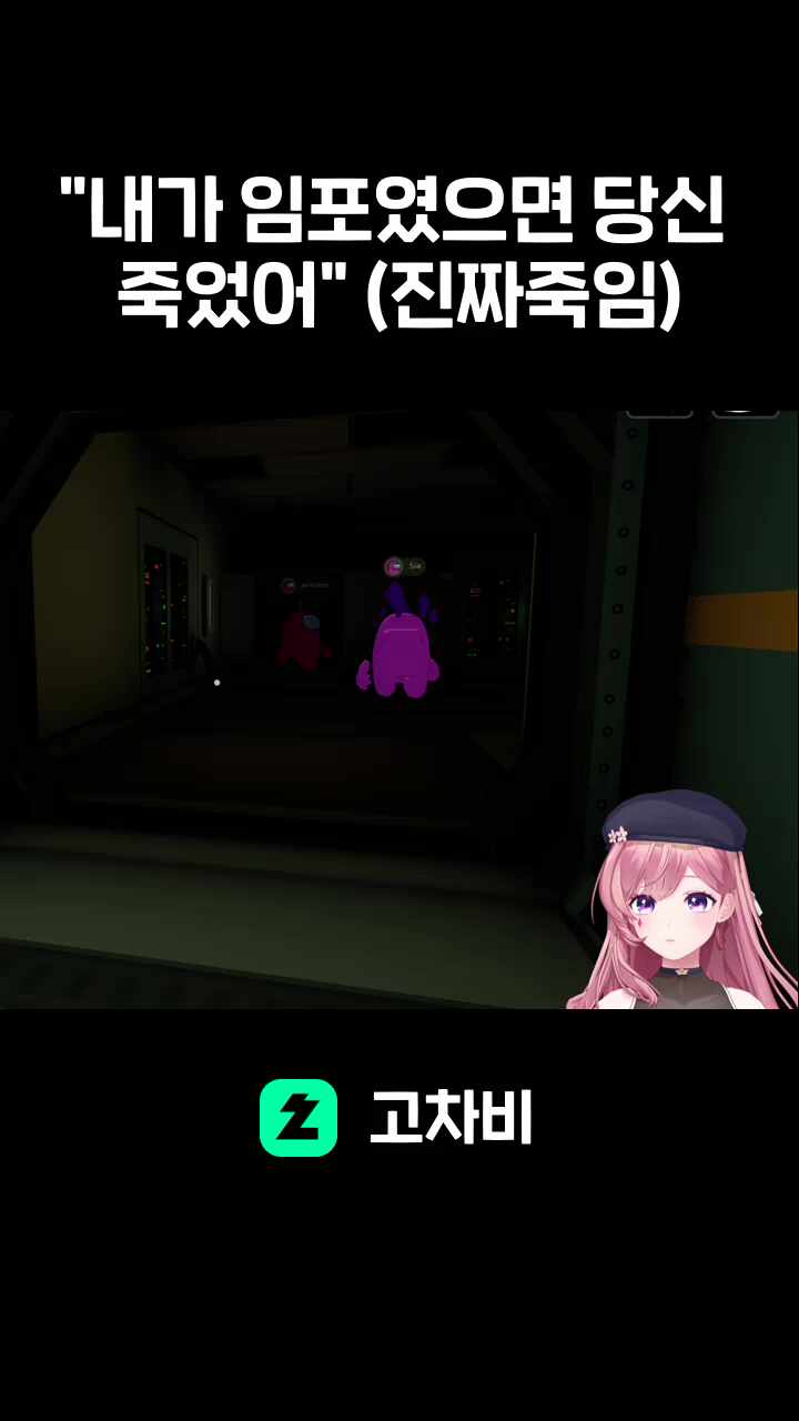 "내가 임포였으면 당신 죽었어" (진짜죽임)