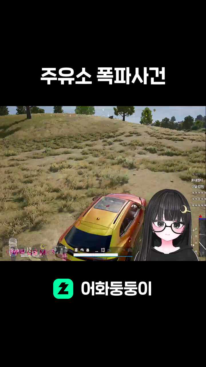 주유소 폭파사건