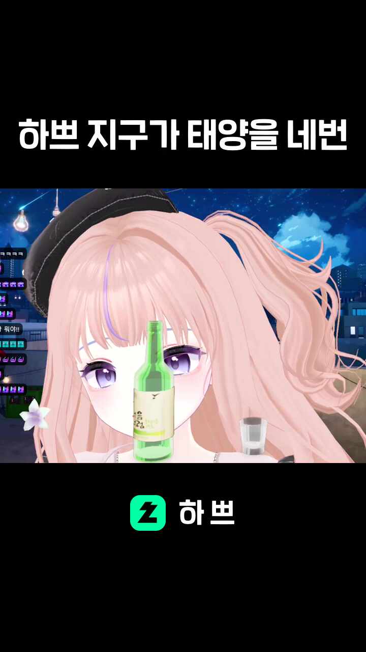 넬 - 지구가 태양을 네번
