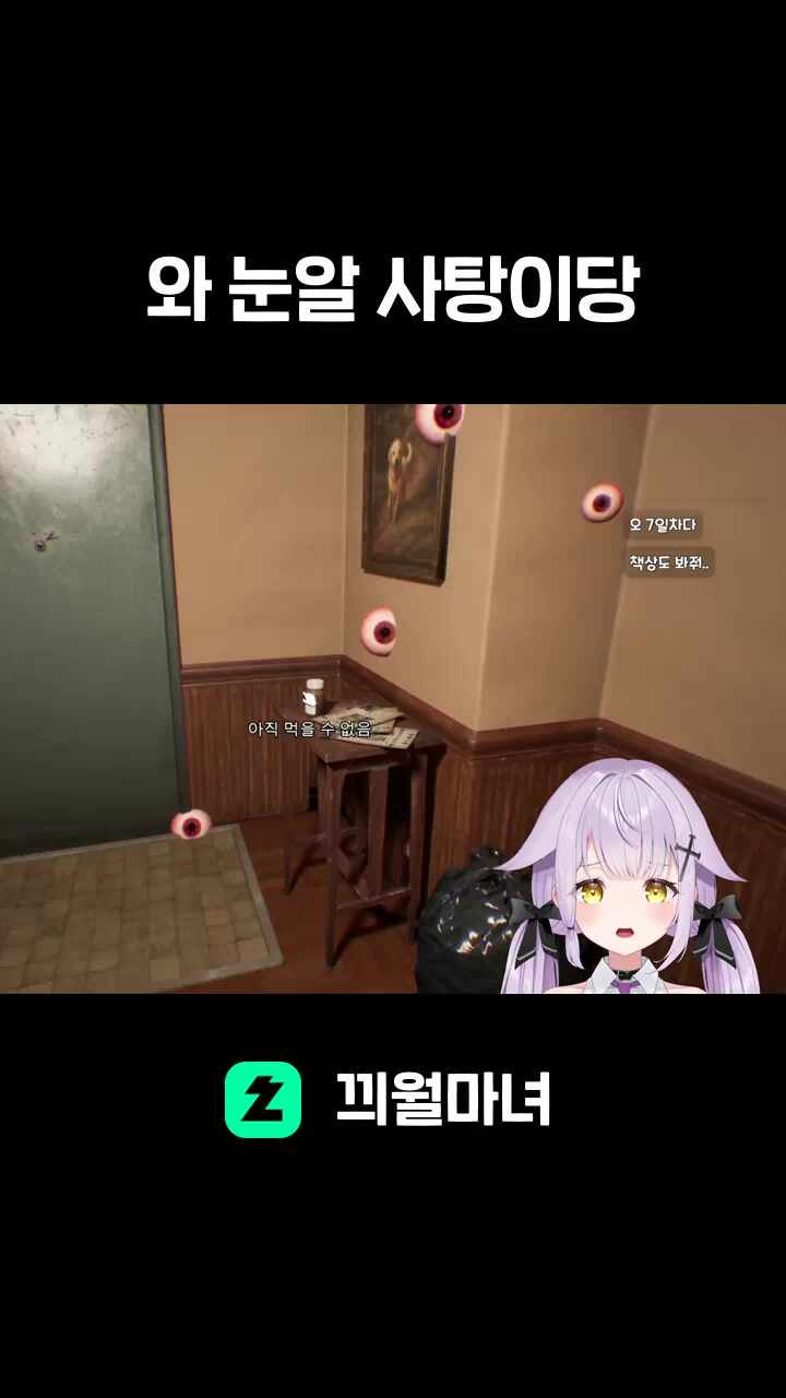 와 눈알 사탕이당