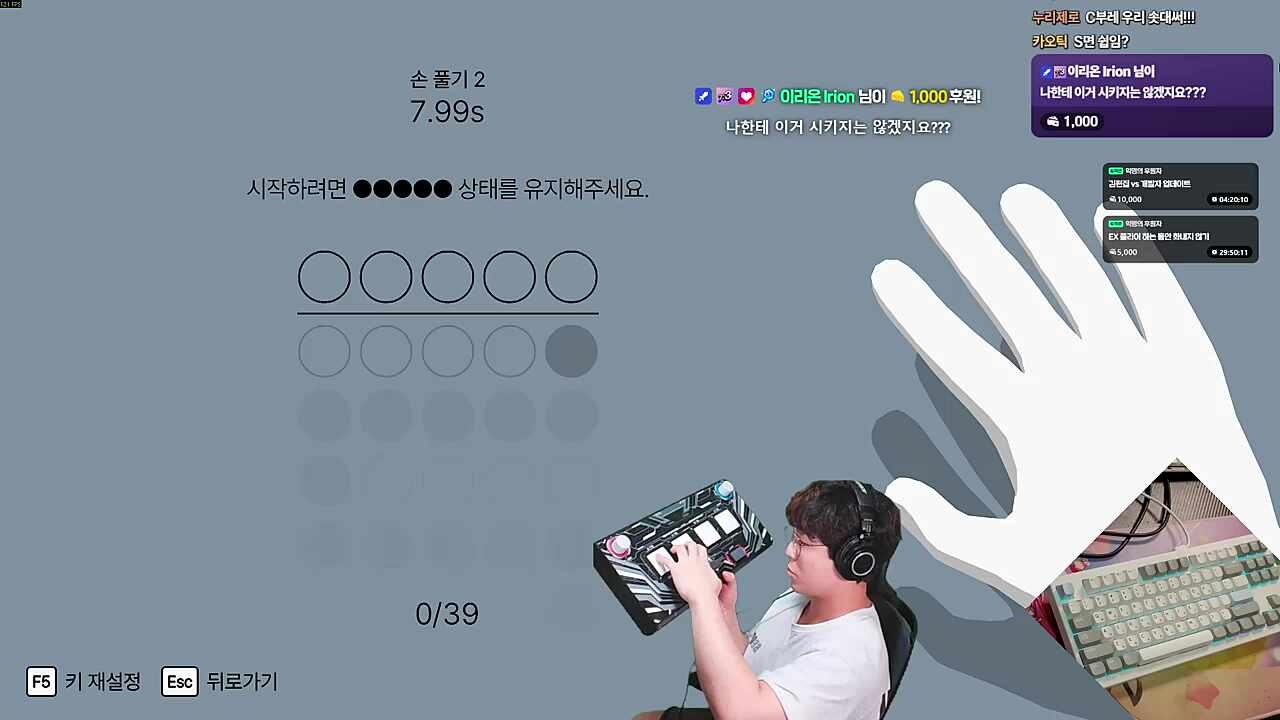핑거댄스 엑스트라 모드 다음은 리온쌤 차례... 화이팅!