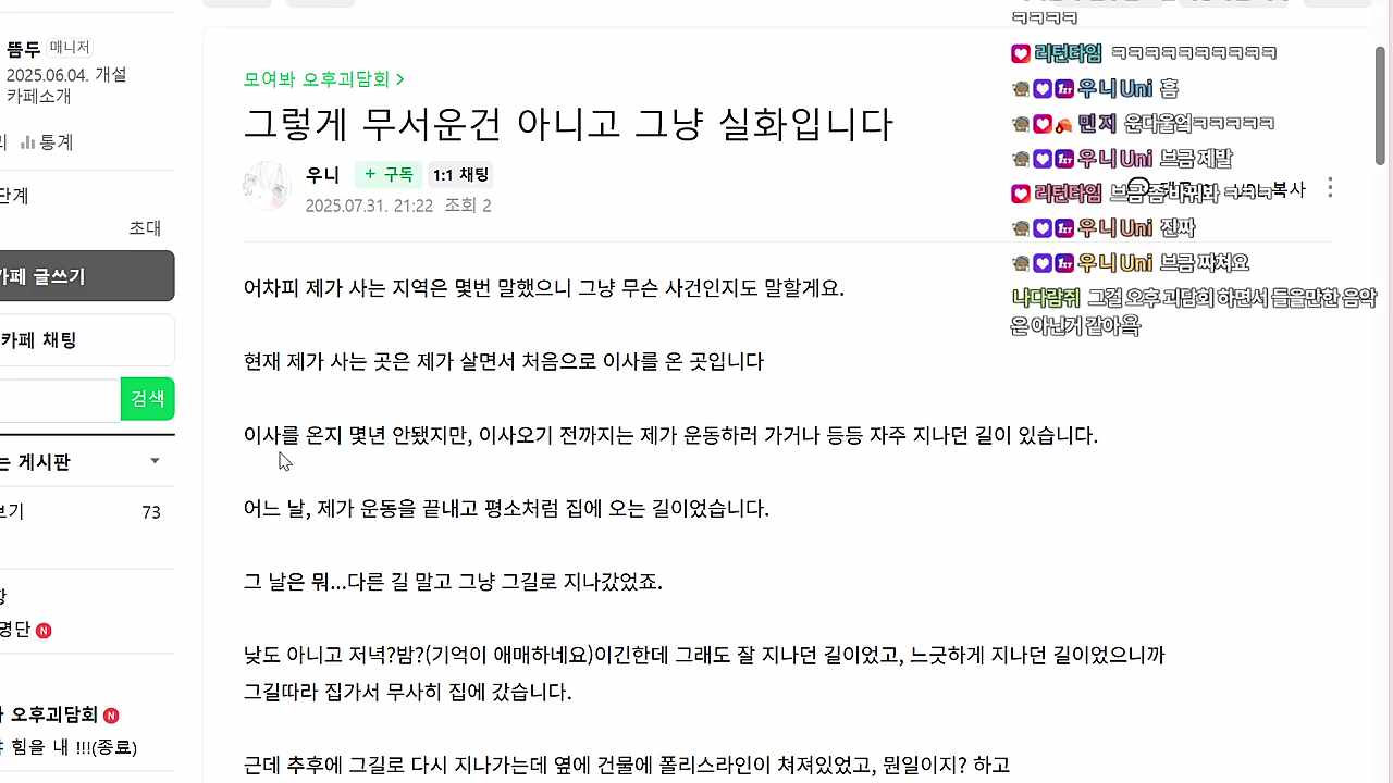 노래 부르지말라고 공포썰이라고