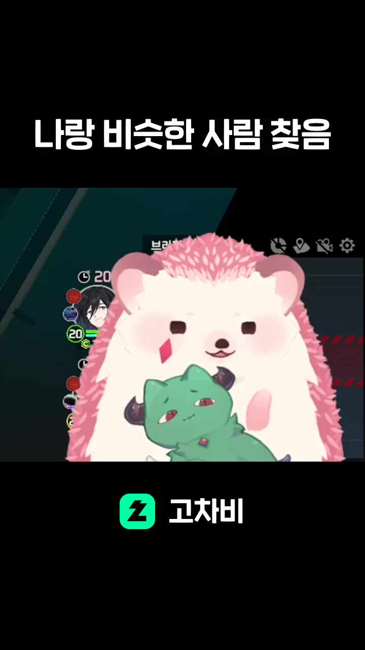 나랑 비슷한 사람 찾음