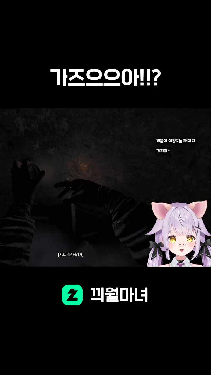 가즈으으아!!?