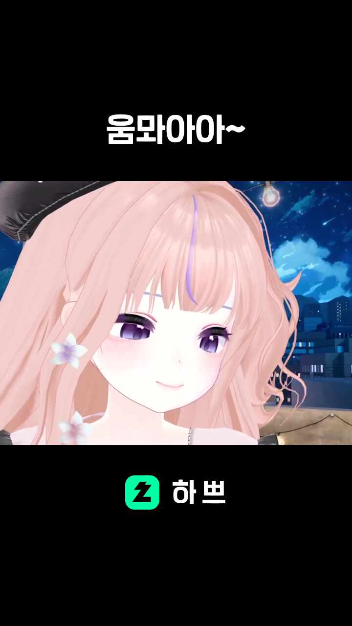 움뫄아아~