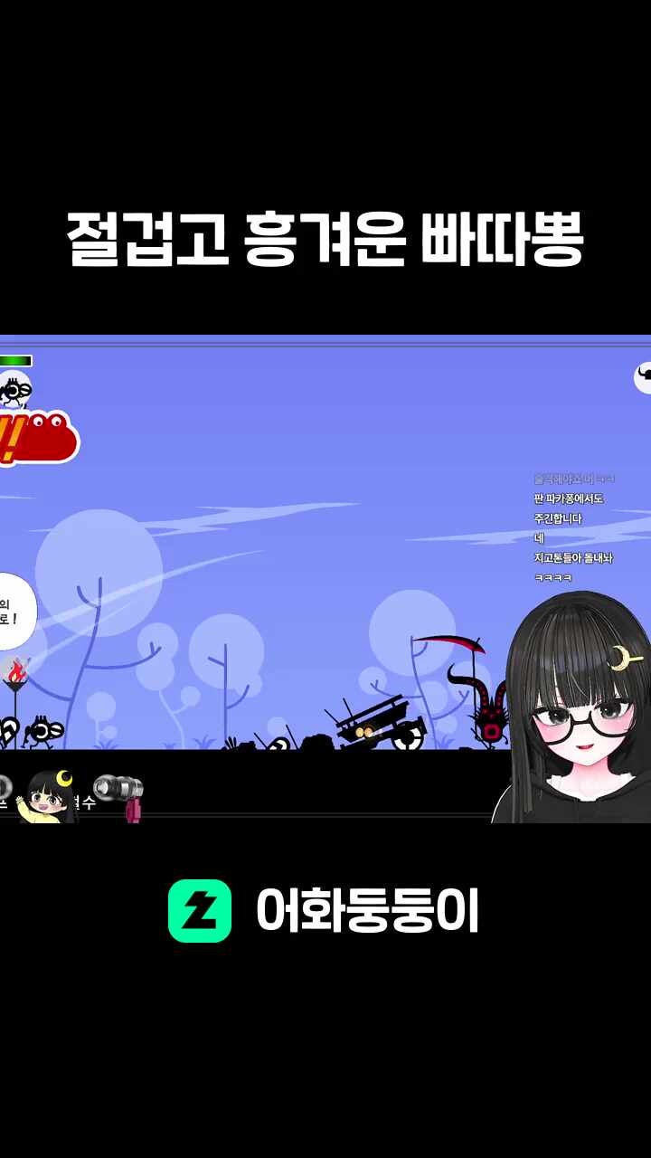 절겁고 흥겨운 빠따뽕