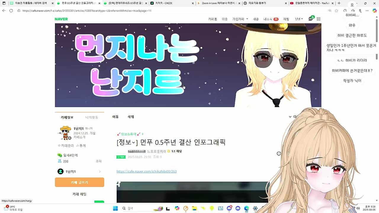 시청자 정보를 다른 시청자들이 팩트체크(?)해 줌