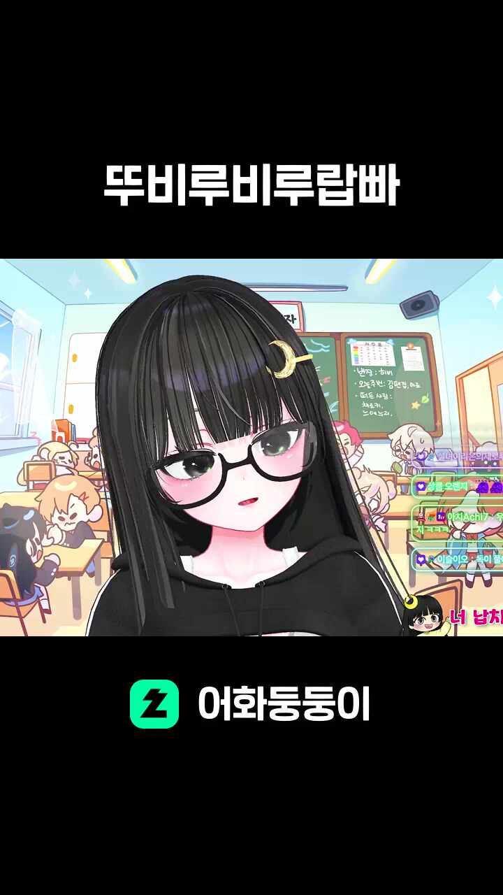 뚜비루비루랍빠