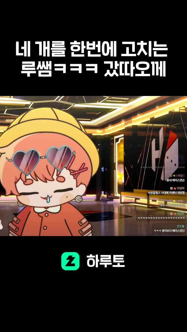 네 개를 한번에 고치는 루쌤ㅋㅋㅋ 갔따오께